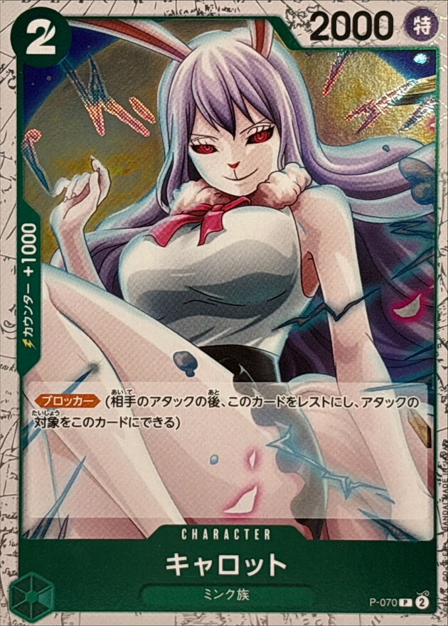 [PRB02] P-070 凱洛特 (P閃)