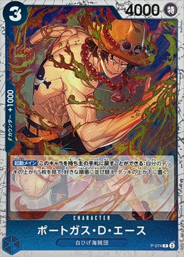 [PRB02] P-074 波特卡斯・D・艾斯 (P閃)