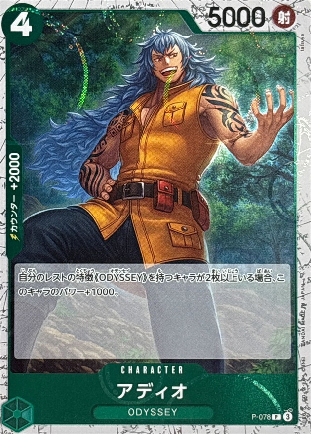 [PRB02] P-078 艾狄歐 (P閃)