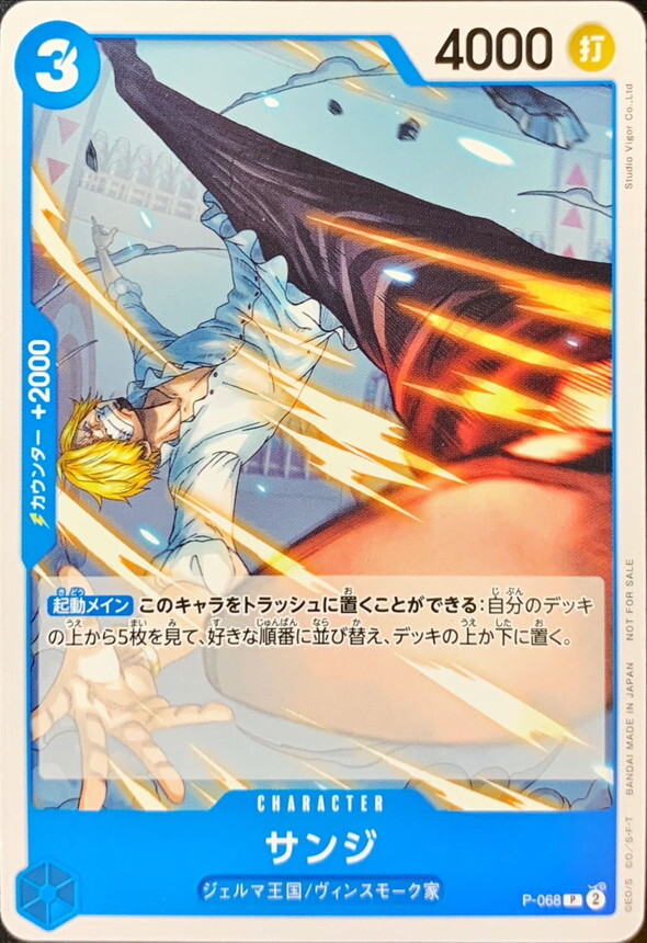 [PRB02] P-068 香吉士 (P)