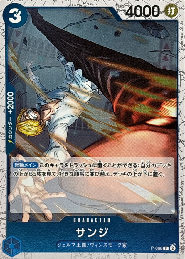 [PRB02] P-068 香吉士 (P閃)