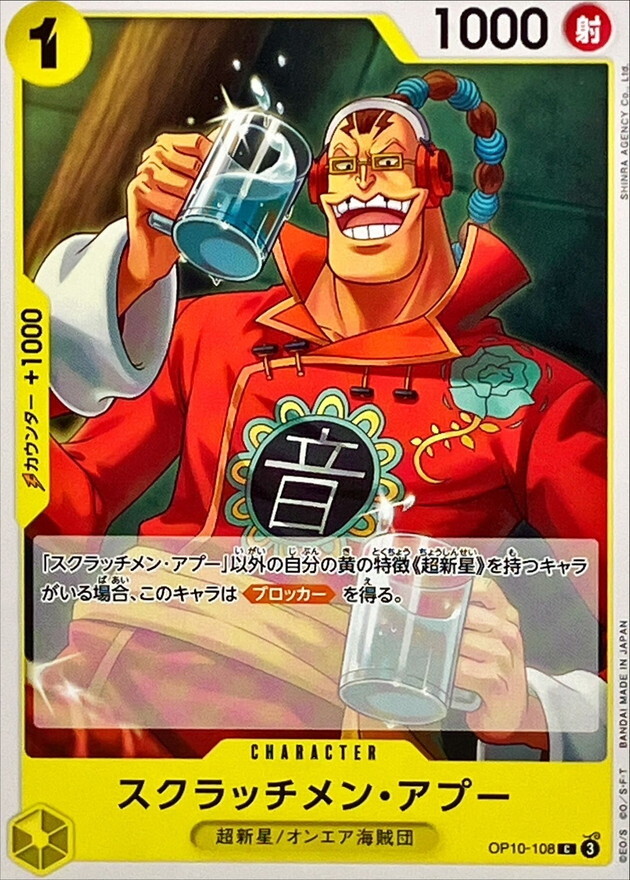 [PRB02] OP10-108 刮盤人・亞普 (C)