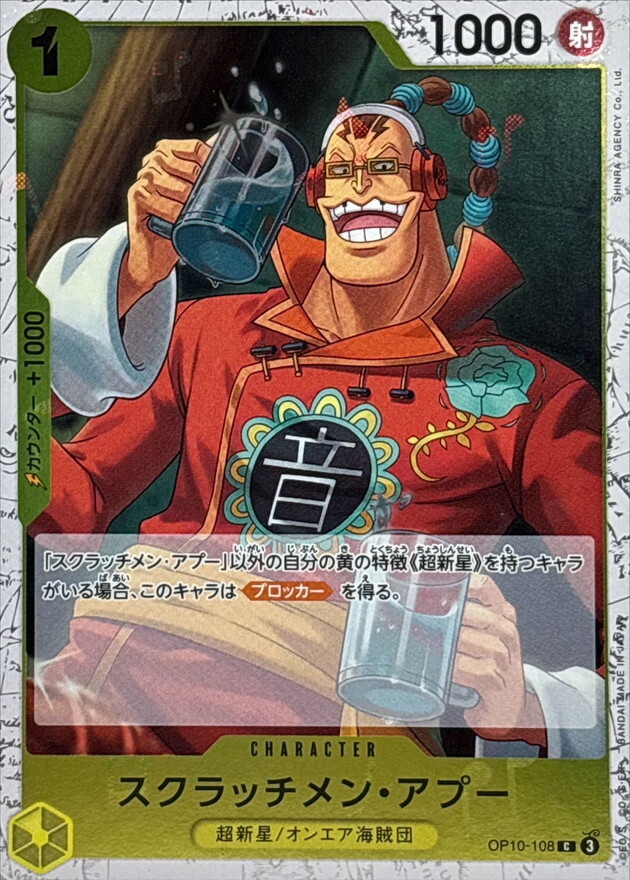 [PRB02] OP10-108 刮盤人・亞普 (C閃)