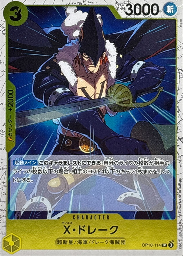 [PRB02] OP10-114 X・多雷古 (UC閃)