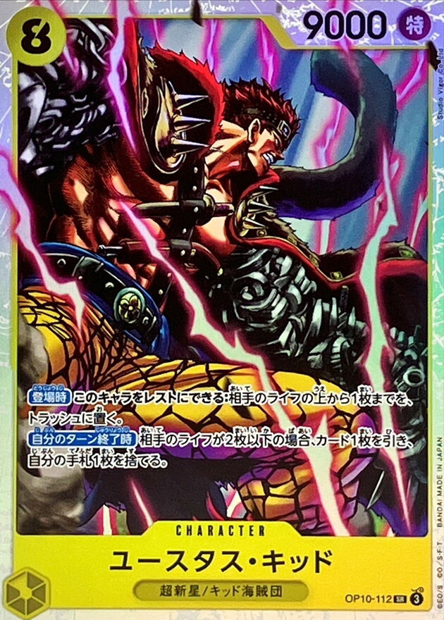 [PRB02] OP10-112 尤斯塔斯・基德 (SR)