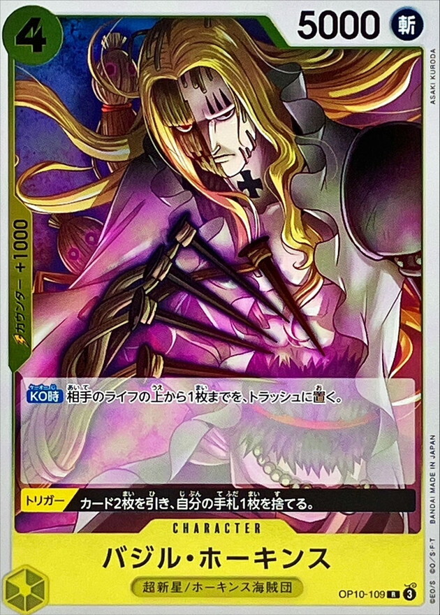 [PRB02] OP10-109 巴吉魯・霍金斯 (R)