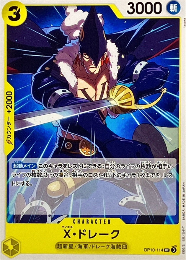 [PRB02] OP10-114 X・多雷古 (UC)