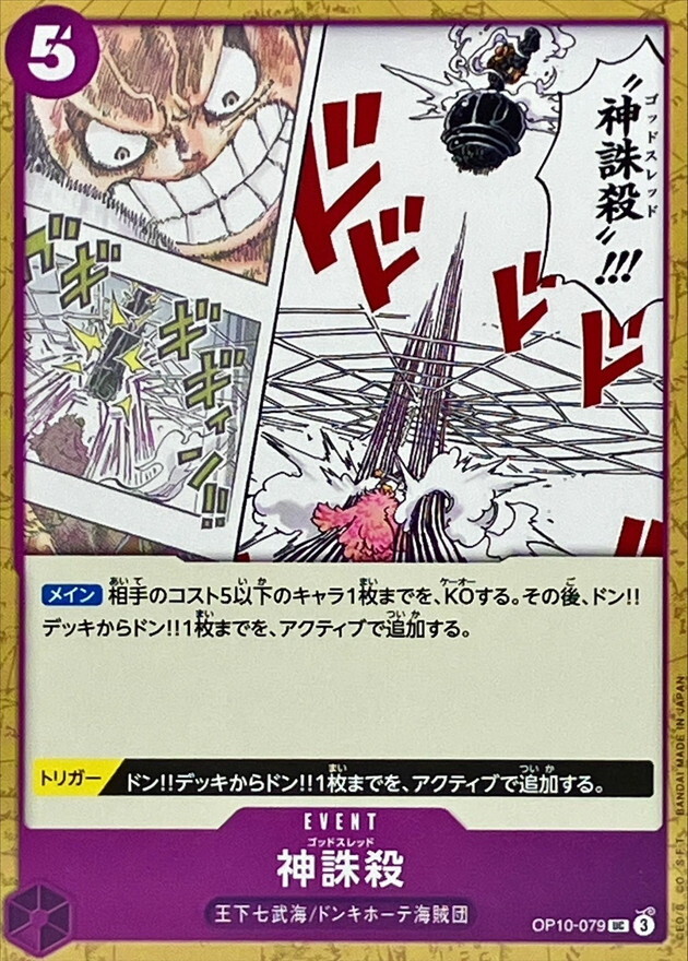 [PRB02] OP10-079 神誅殺 (UC)