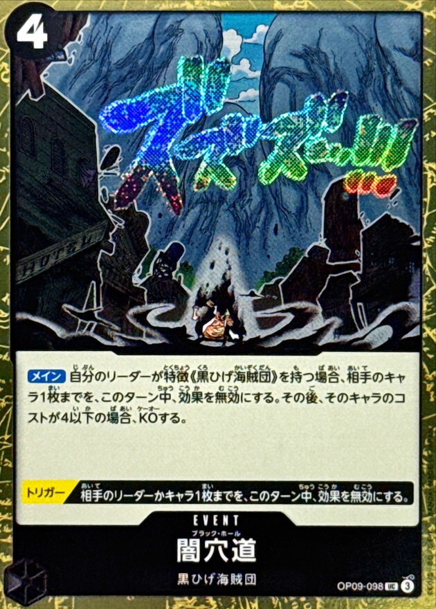 [PRB02] OP09-098 黑暗地道 (UC閃)