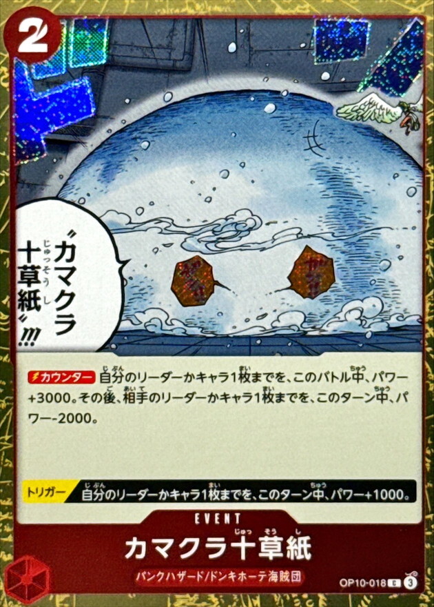 [PRB02] OP10-018 雪洞十草紙 (C閃)