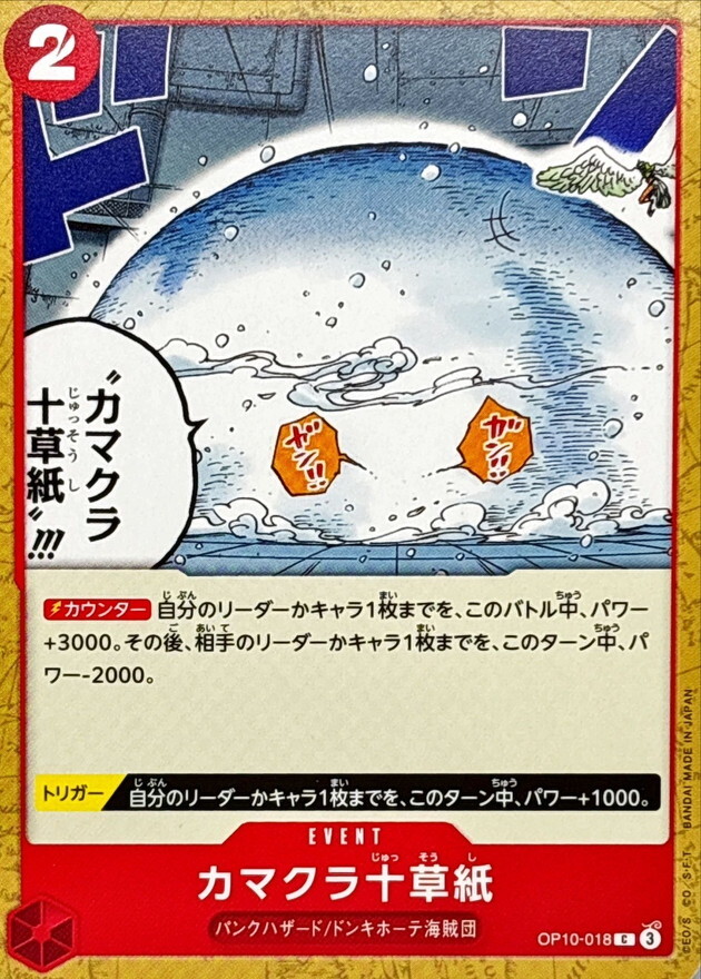 [PRB02] OP10-018 雪洞十草紙 (C)