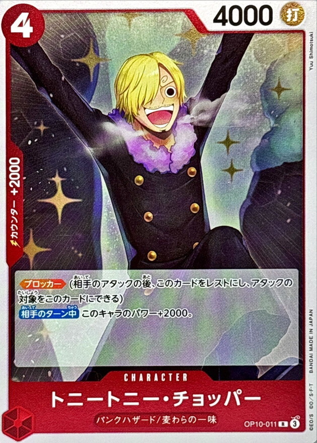 [PRB02] OP10-011 多尼多尼・喬巴 (R)