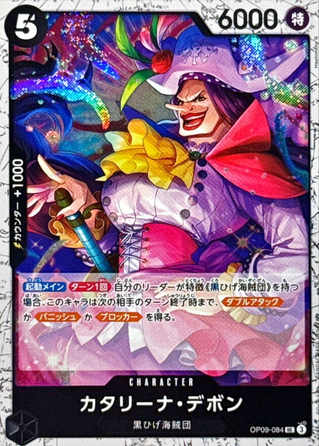 [PRB02] OP09-084 卡達莉納・戴彭 (UC閃)