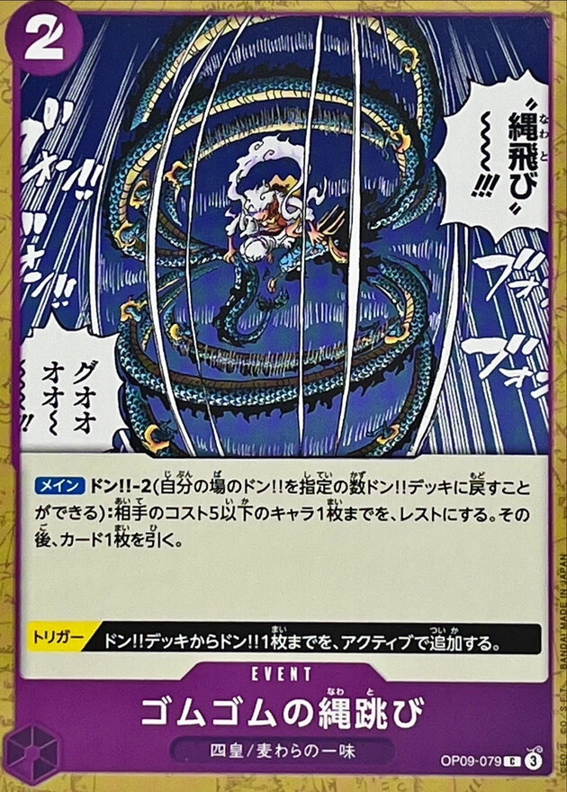 [PRB02] OP09-079 橡膠跳繩 (C)