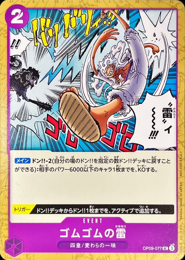 [PRB02] OP09-077 橡膠雷電 (UC)