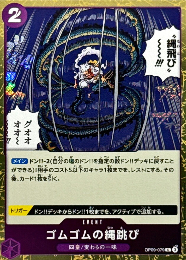 [PRB02] OP09-079 橡膠跳繩 (C閃)