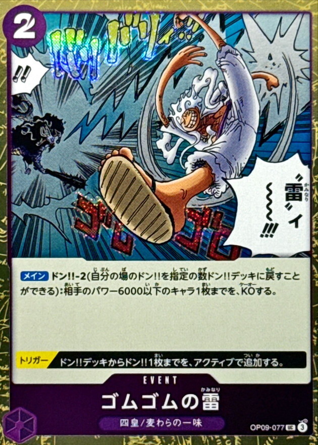 [PRB02] OP09-077 橡膠雷電 (UC閃)