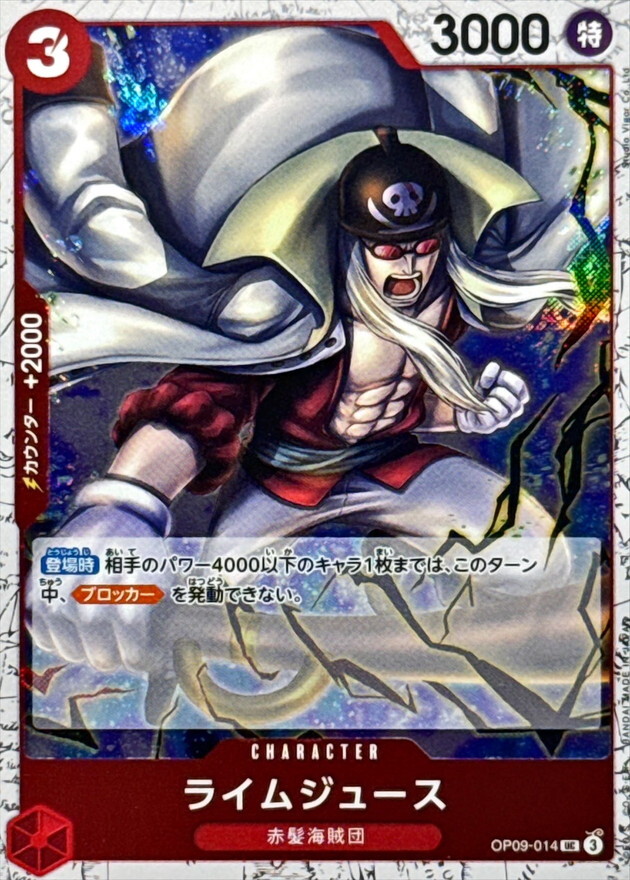 [PRB02] OP09-014 萊姆吉斯 (UC閃)