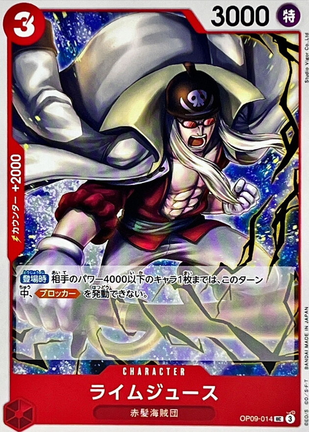 [PRB02] OP09-014 萊姆吉斯 (UC)