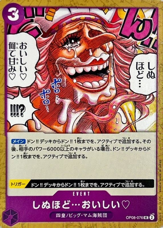 [PRB02] OP08-076 好吃到要死了♡ (UC)