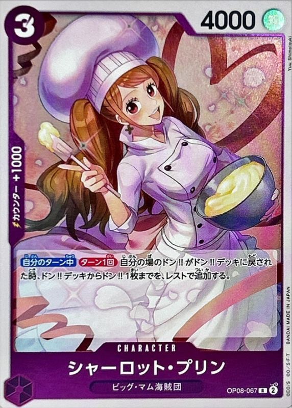 [PRB02] OP08-067 夏洛特・普琳 (R)