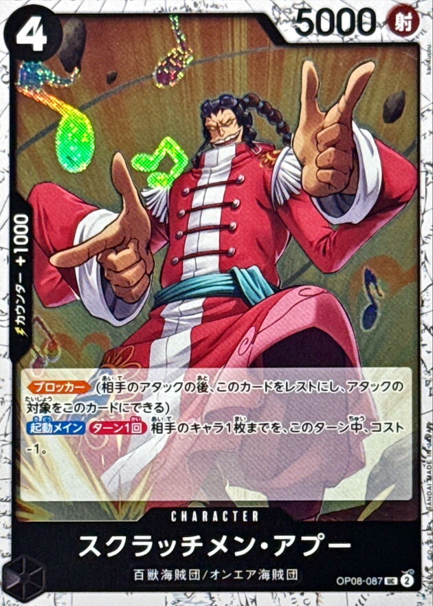 [PRB02] OP08-087 刮盤人・亞普 (UC閃)