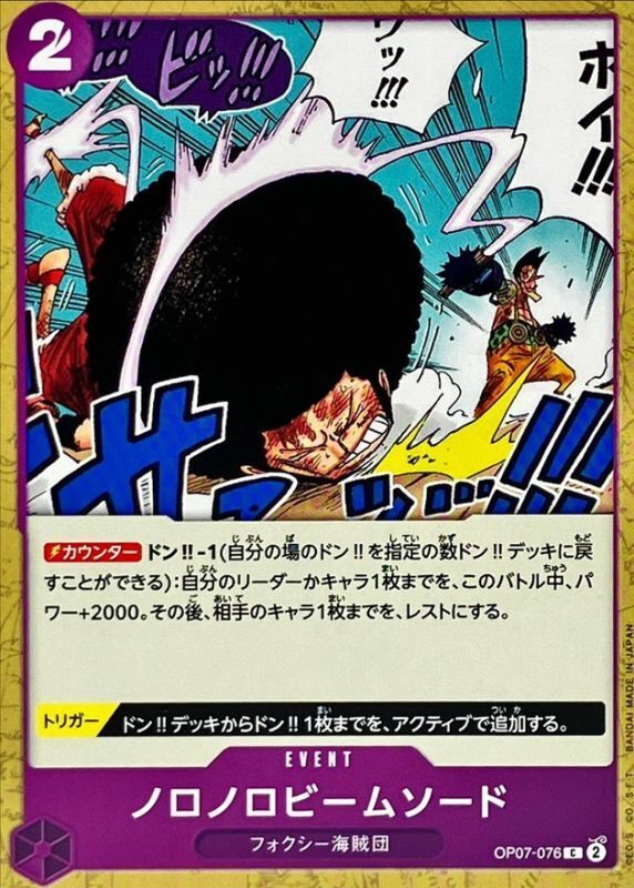 [PRB02] OP07-076 遲鈍光劍 (C)