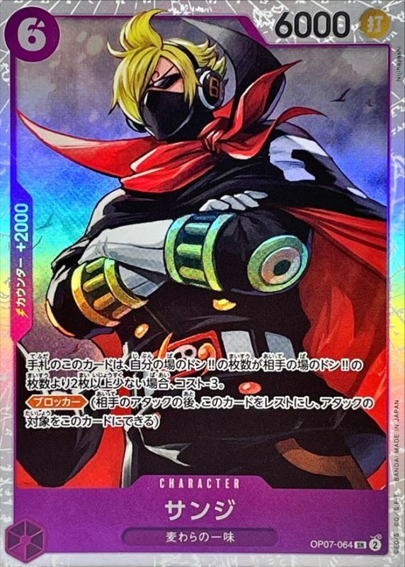 [PRB02] OP07-064 香吉士 (SR)