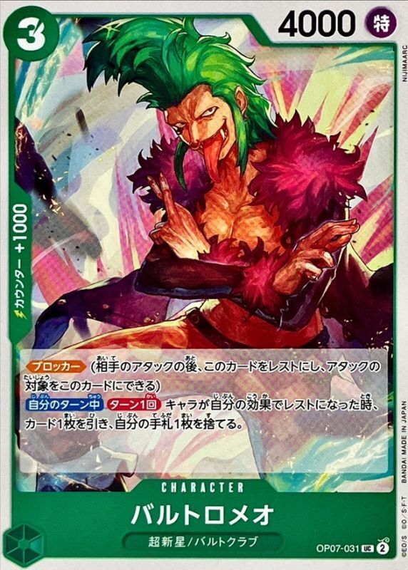 [PRB02] OP07-031 巴特洛馬 (UC)