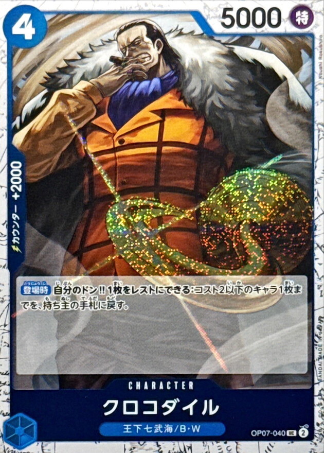 [PRB02] OP07-040 克洛克達爾 (UC閃)