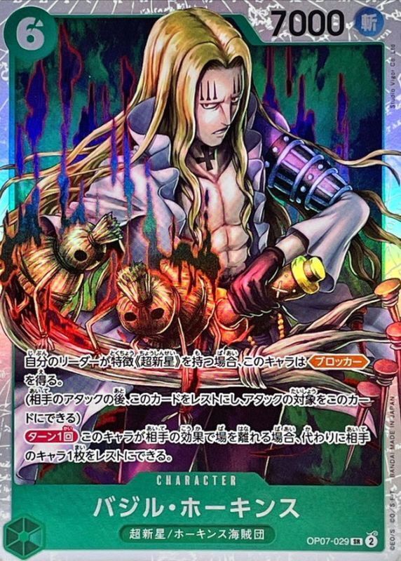 [PRB02] OP07-029 巴吉魯・霍金斯 (SR)