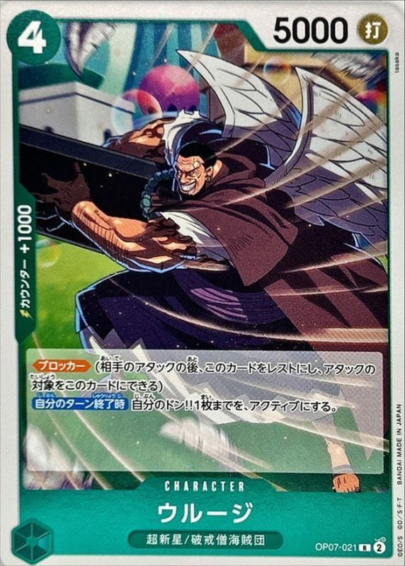 [PRB02] OP07-021 烏魯基 (R)