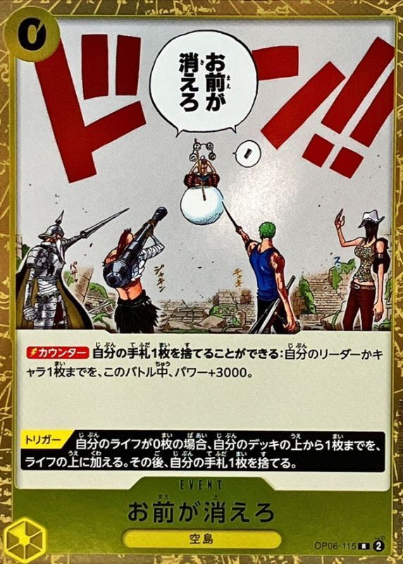 [PRB02] OP06-115 那就你消失吧 (R)