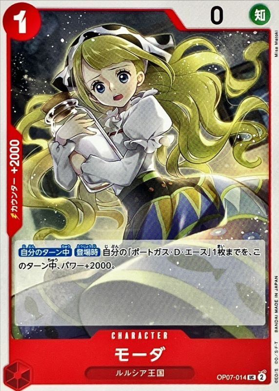 [PRB02] OP07-014 莫妲 (UC)