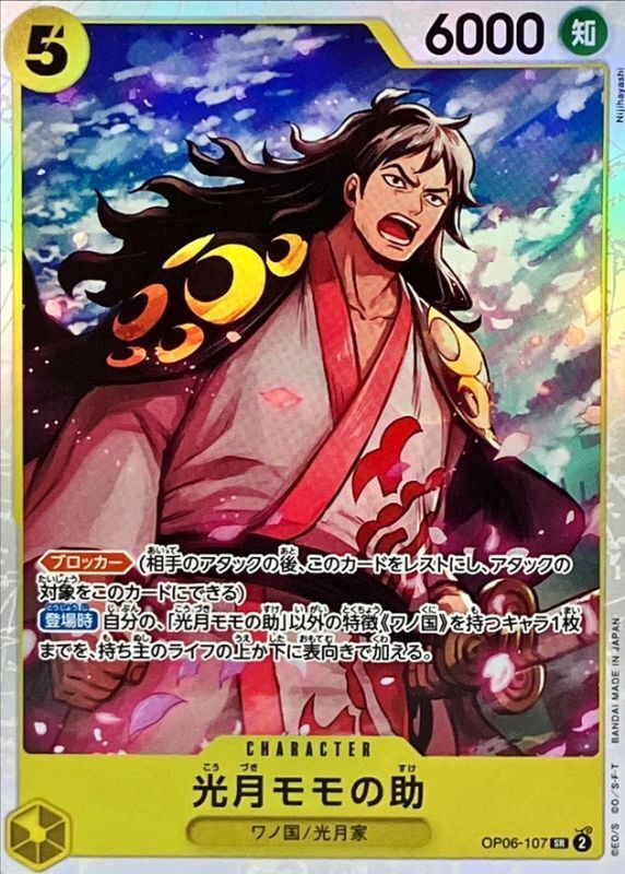 [PRB02] OP06-107 光月桃之助 (SR)