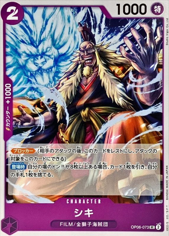 [PRB02] OP06-073 獅鬼 (UC)