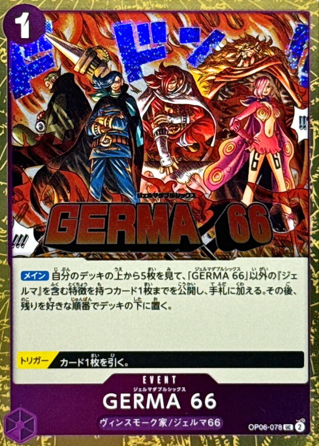 [PRB02] OP06-078 杰爾馬66 (UC閃)