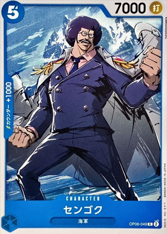 [PRB02] OP06-049 戰國 (C)