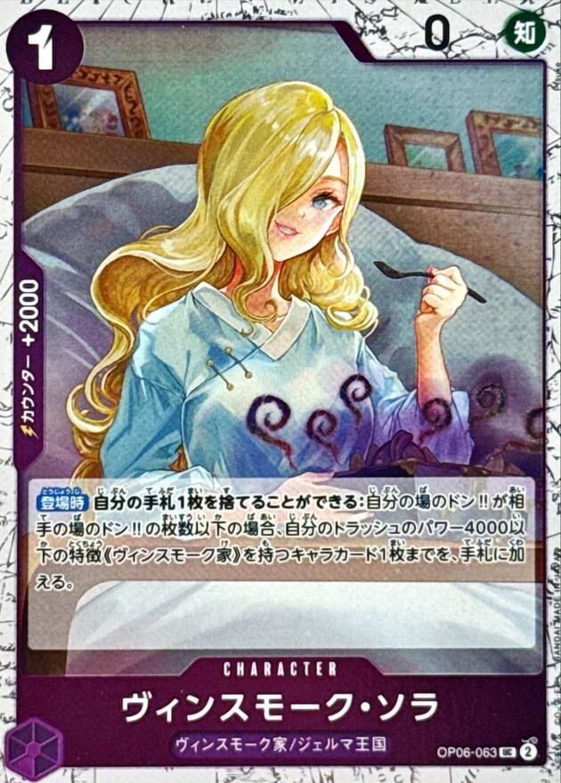 [PRB02] OP06-063 賓什莫克・索菈 (UC閃)