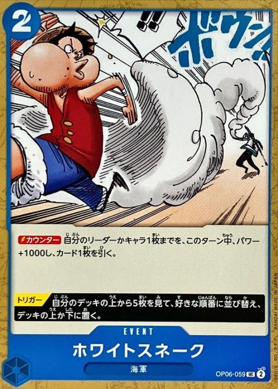 [PRB02] OP06-059 乳白毒蛇 (UC)