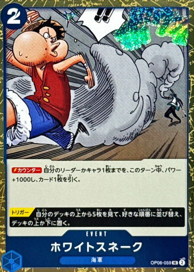 [PRB02] OP06-059 乳白毒蛇 (UC閃)