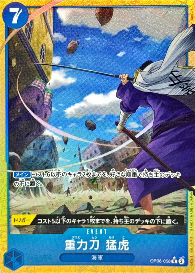 [PRB02] OP06-058 重力刀　猛虎 (R全圖)