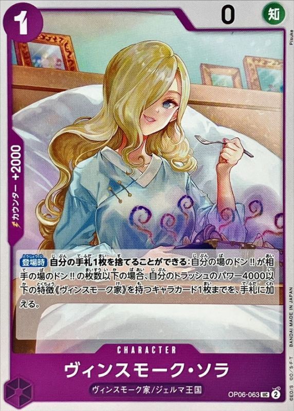 [PRB02] OP06-063 賓什莫克・索菈 (UC)