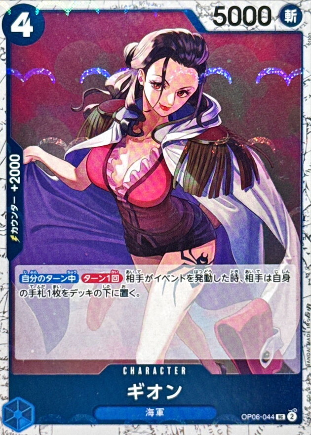 [PRB02] OP06-044 邸園 (UC閃)