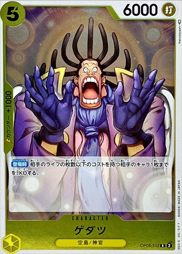 [PRB02] OP05-102 涅槃 (R)