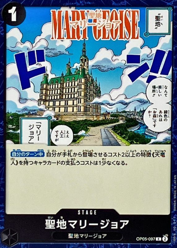 [PRB02] OP05-097 聖地馬力喬亞 (C)