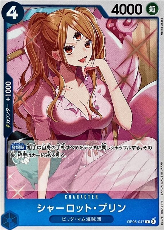 [PRB02] OP06-047 夏洛特・普琳 (R)
