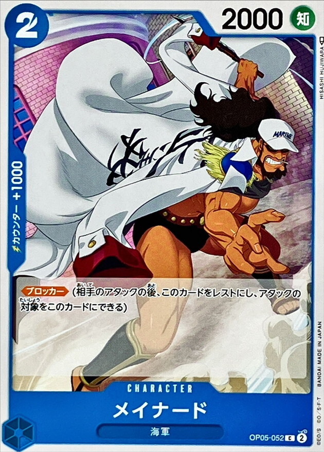 [PRB02] OP05-052 梅納德 (C)