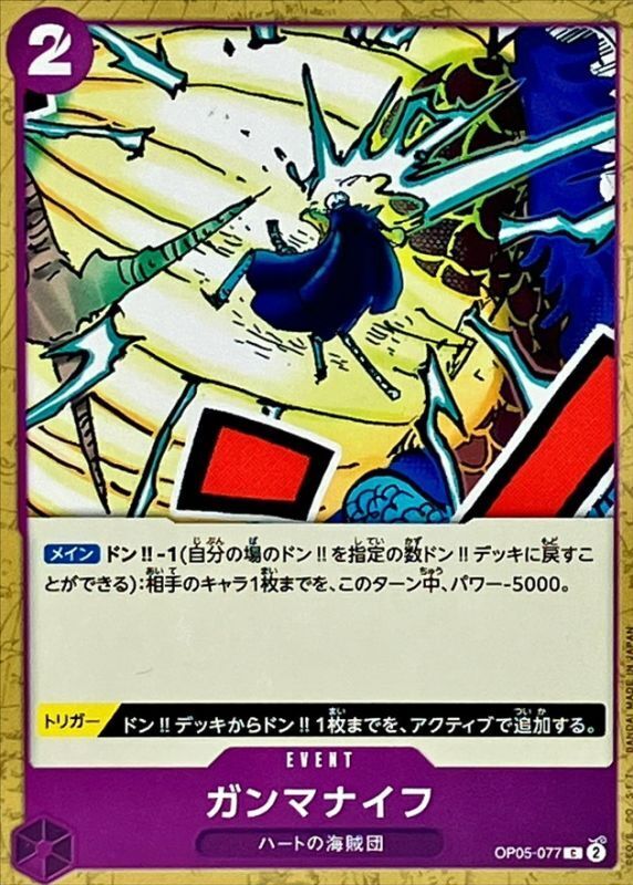 [PRB02] OP05-077 伽馬刀 (C)