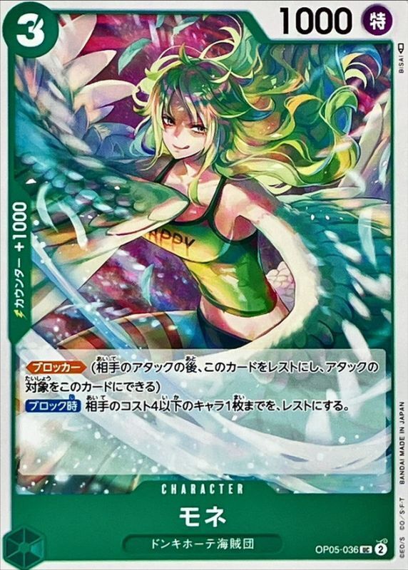 [PRB02] OP05-036 莫內 (UC)